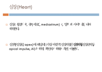 아동의신체사정, 귀신체사정, 코신체사정, 입신체사정, 인후신체사정, 가슴신체사정, 폐신체사정, 심장신체사정, 정상심잡음-14