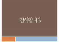 아동의신체사정, 귀신체사정, 코신체사정, 입신체사정, 인후신체사정, 가슴신체사정, 폐신체사정, 심장신체사정, 정상심잡음-18