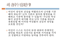 여성 건강 관련 - 윤리와 법률-3