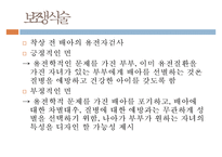 여성 건강 관련 - 윤리와 법률-6