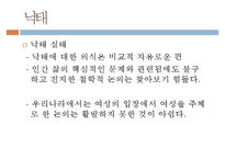 여성 건강 관련 - 윤리와 법률-8