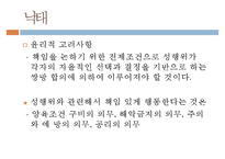 여성 건강 관련 - 윤리와 법률-9