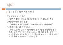 여성 건강 관련 - 윤리와 법률-10
