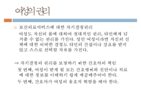 여성 건강 관련 - 윤리와 법률-12