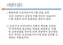 여성 건강 관련 - 윤리와 법률-13