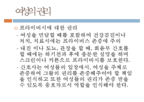 여성 건강 관련 - 윤리와 법률-14