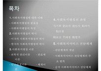 사회복지행정, 사회복지행정이해, 사회복지행정필요성, 사회복지행정특성, 사회복지행정역사, 사회복지행정과정, 사회복지서비스전달체계-2