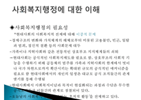 사회복지행정, 사회복지행정이해, 사회복지행정필요성, 사회복지행정특성, 사회복지행정역사, 사회복지행정과정, 사회복지서비스전달체계-4