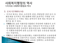 사회복지행정, 사회복지행정이해, 사회복지행정필요성, 사회복지행정특성, 사회복지행정역사, 사회복지행정과정, 사회복지서비스전달체계-10