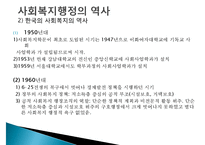 사회복지행정, 사회복지행정이해, 사회복지행정필요성, 사회복지행정특성, 사회복지행정역사, 사회복지행정과정, 사회복지서비스전달체계-14