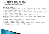 사회복지행정, 사회복지행정이해, 사회복지행정필요성, 사회복지행정특성, 사회복지행정역사, 사회복지행정과정, 사회복지서비스전달체계-15