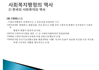 사회복지행정, 사회복지행정이해, 사회복지행정필요성, 사회복지행정특성, 사회복지행정역사, 사회복지행정과정, 사회복지서비스전달체계-16