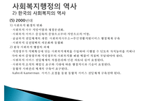 사회복지행정, 사회복지행정이해, 사회복지행정필요성, 사회복지행정특성, 사회복지행정역사, 사회복지행정과정, 사회복지서비스전달체계-17