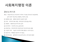 사회복지행정, 사회복지행정이해, 사회복지행정필요성, 사회복지행정특성, 사회복지행정역사, 사회복지행정과정, 사회복지서비스전달체계-19