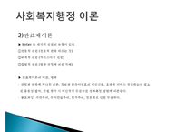 사회복지행정, 사회복지행정이해, 사회복지행정필요성, 사회복지행정특성, 사회복지행정역사, 사회복지행정과정, 사회복지서비스전달체계-20