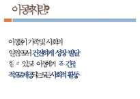 아동과청소년복지, 아동복지, 아동권리, 아동복지정책, 아동복지과제, 아동복지서비스, 청소년복지, 청소년복지의과제, 청소년복지정책-3