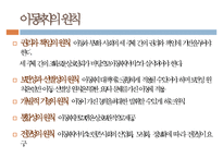 아동과청소년복지, 아동복지, 아동권리, 아동복지정책, 아동복지과제, 아동복지서비스, 청소년복지, 청소년복지의과제, 청소년복지정책-7