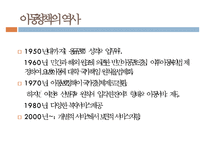 아동과청소년복지, 아동복지, 아동권리, 아동복지정책, 아동복지과제, 아동복지서비스, 청소년복지, 청소년복지의과제, 청소년복지정책-9
