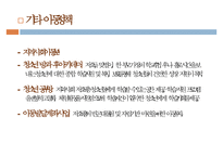 아동과청소년복지, 아동복지, 아동권리, 아동복지정책, 아동복지과제, 아동복지서비스, 청소년복지, 청소년복지의과제, 청소년복지정책-11