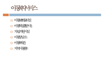 아동과청소년복지, 아동복지, 아동권리, 아동복지정책, 아동복지과제, 아동복지서비스, 청소년복지, 청소년복지의과제, 청소년복지정책-13
