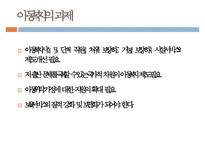 아동과청소년복지, 아동복지, 아동권리, 아동복지정책, 아동복지과제, 아동복지서비스, 청소년복지, 청소년복지의과제, 청소년복지정책-14