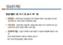 아동과청소년복지, 아동복지, 아동권리, 아동복지정책, 아동복지과제, 아동복지서비스, 청소년복지, 청소년복지의과제, 청소년복지정책-15