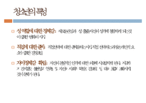 아동과청소년복지, 아동복지, 아동권리, 아동복지정책, 아동복지과제, 아동복지서비스, 청소년복지, 청소년복지의과제, 청소년복지정책-16