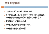 아동과청소년복지, 아동복지, 아동권리, 아동복지정책, 아동복지과제, 아동복지서비스, 청소년복지, 청소년복지의과제, 청소년복지정책-20