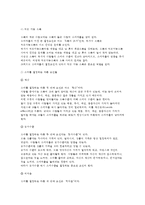 (방통대 2016-2) 소비지출의 결정요인과 케인즈 소비이론에 관하여 설명하시오.-2