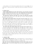 [교직실무 B] 교직윤리에 대해 논하시오(개념,  필요성,  제안점등) -2