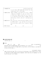 [교직실무 B] 교직윤리에 대해 논하시오(개념,  필요성,  제안점등) -4
