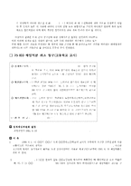 [교직실무 B] 교직윤리에 대해 논하시오(개념,  필요성,  제안점등) -6
