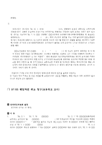 [교직실무 B] 교직윤리에 대해 논하시오(개념,  필요성,  제안점등) -7