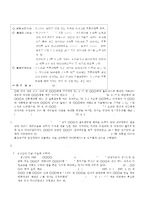 [교직실무 B] 교직윤리에 대해 논하시오(개념,  필요성,  제안점등) -8