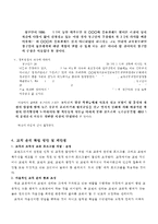 [교직실무 B] 교직윤리에 대해 논하시오(개념,  필요성,  제안점등) -9