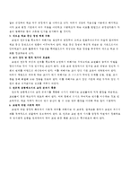 [교직실무 B] 교직윤리에 대해 논하시오(개념,  필요성,  제안점등) -10