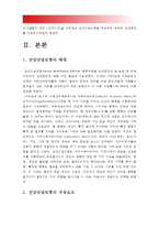 [2016 간호학특론C형] 로젠톡스와 베커가 제시한 건강신념모형에 대해 설명. 또한 급성질환자와 만성질환자 각각 1인씩(2인) 선정 건강신념모형을 적용하여 예방적 건강행위 비교분석-로젠톡스와 베커, HBM 건강신념모형 예방적 건강행위, 급성질환자, 만성질환자-3