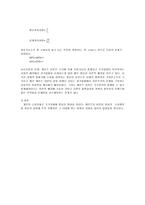 [기초거시경제론B형자료] 소비지출의 결정요인과 케인즈 소비이론에 관하여 설명하시오.-5