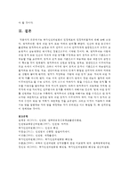 (인권법 D형) 국가인권위원회의 진정제도와 진정처리절차에 대해 논하시오-9