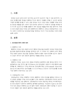 [언어지도] 언어발달이론을 정리하고 자신이 가장 찬성하는 이론에 대해 논하시오-2
