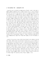 [언어지도] 언어발달이론을 정리하고 자신이 가장 찬성하는 이론에 대해 논하시오-3