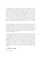 [건강가정론] 현대사회에 대두되고 있는 문제가족을 선택하여 그 가족 특성과 지원현황을 기술하시오-3
