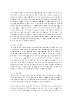 [건강가정론] 현대사회에 대두되고 있는 문제가족을 선택하여 그 가족 특성과 지원현황을 기술하시오-4