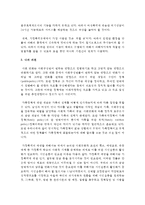 [건강가정론] 현대사회에 대두되고 있는 문제가족을 선택하여 그 가족 특성과 지원현황을 기술하시오-6