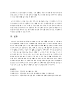 [건강가정론] 현대사회에 대두되고 있는 문제가족을 선택하여 그 가족 특성과 지원현황을 기술하시오-7
