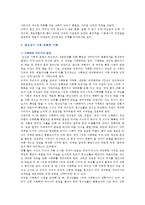 [인간과 심리] 당신의 청소년기를 되돌아보고, 청소년기에 가장 힘들었던 점은 무엇이었는지 기술하고, 교재와 참고문헌을 활용하여 자신이 경험한 어려움을 청소년기의 다양한 발달 특징과 관련지어서 분석하시오-5