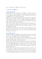 [인간과 심리] 당신의 청소년기를 되돌아보고, 청소년기에 가장 힘들었던 점은 무엇이었는지 기술하고, 교재와 참고문헌을 활용하여 자신이 경험한 어려움을 청소년기의 다양한 발달 특징과 관련지어서 분석하시오-8