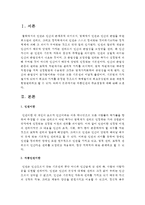 (인권법 E형) 아동인권의 주요쟁점에 대해 논하시오-2