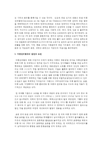 (인권법 E형) 아동인권의 주요쟁점에 대해 논하시오-3