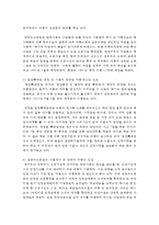 (인권법 E형) 아동인권의 주요쟁점에 대해 논하시오-7